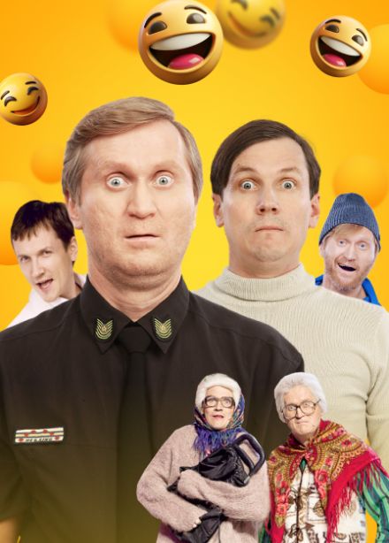 Звёзды Уральских Пельменей