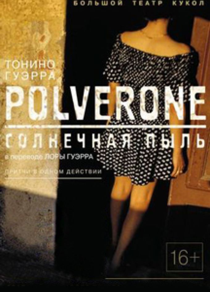Polverone (Солнечная  пыль)