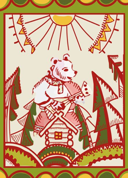 Н. Шмитько. "Маша и Медведь"