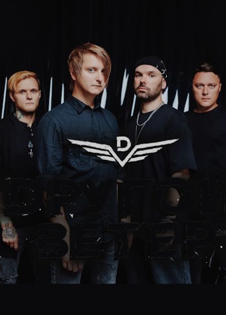 Dругой ветер