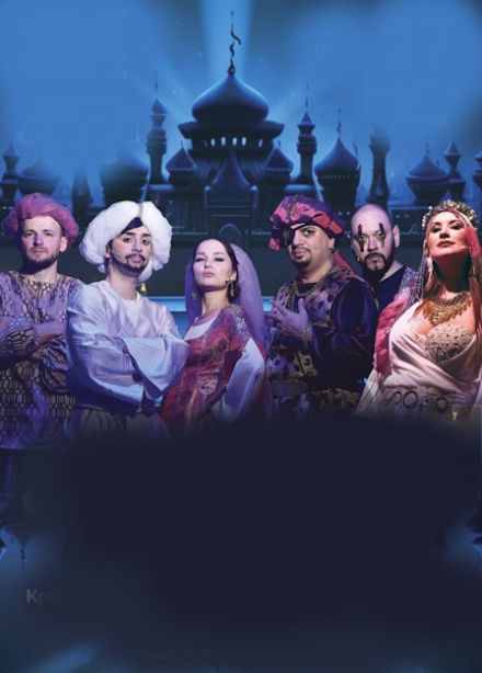 Али-Баба и сорок разбойников