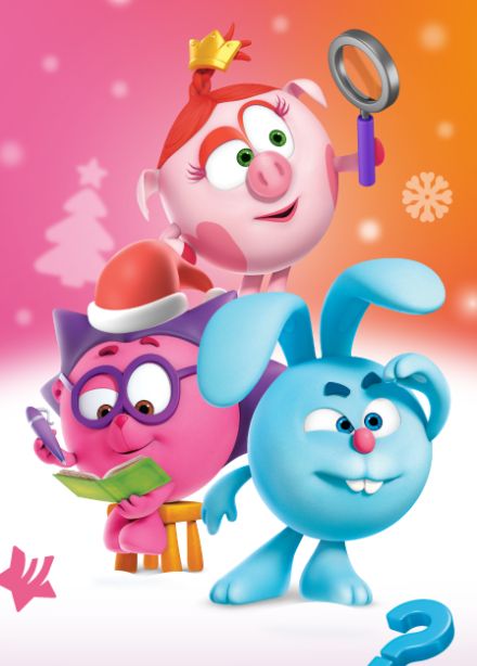 «В гостях у Смешариков 2026! Самый круглый Новый год!»