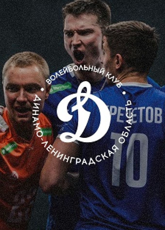 Матчи ВК "Динамо-ЛО"