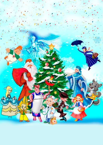 Самый лучший Новый год