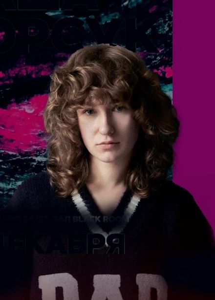 Саша Борсук. Стендап-концерт