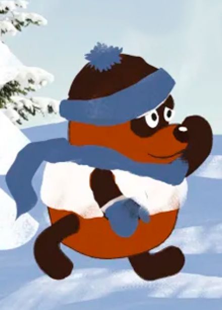 Винни-Пух идет за елкой