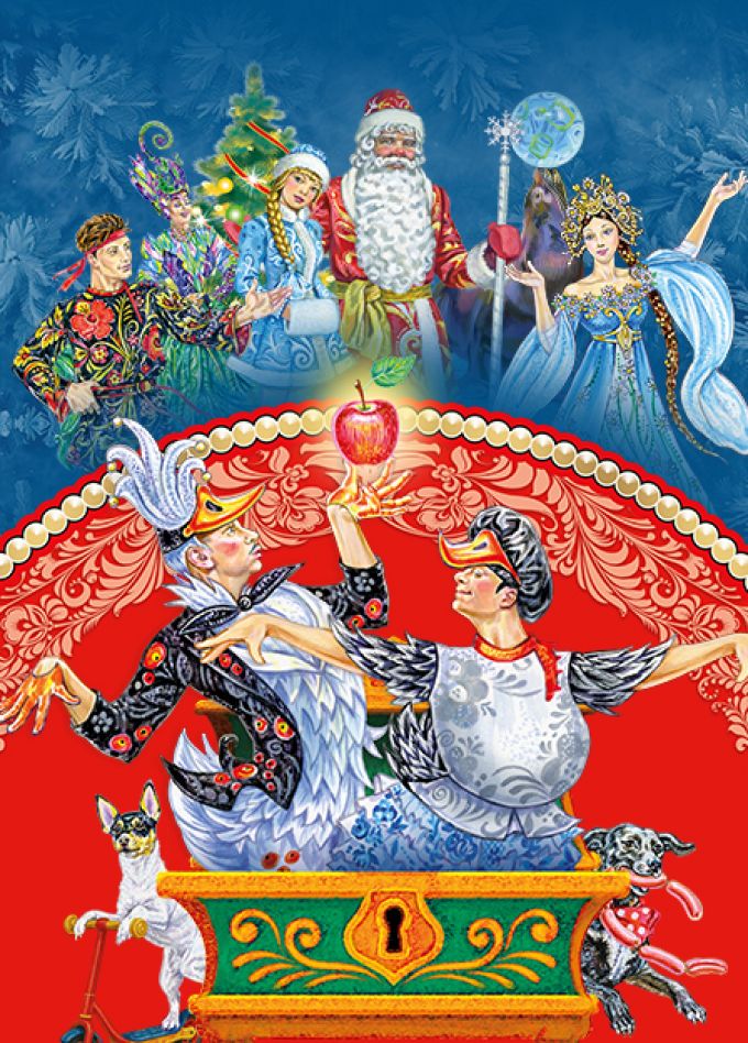 Цирк Никулина “Двое из ларца"