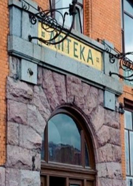 Экскурсия в аптеку Пеля