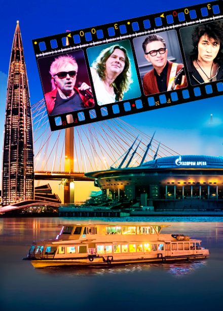 Русский рок на Неве в тёплом салоне теплохода на маршруте "Большое Петербургское кольцо"